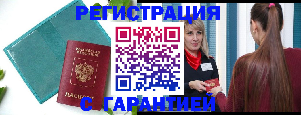 временная прописка в Мегионе