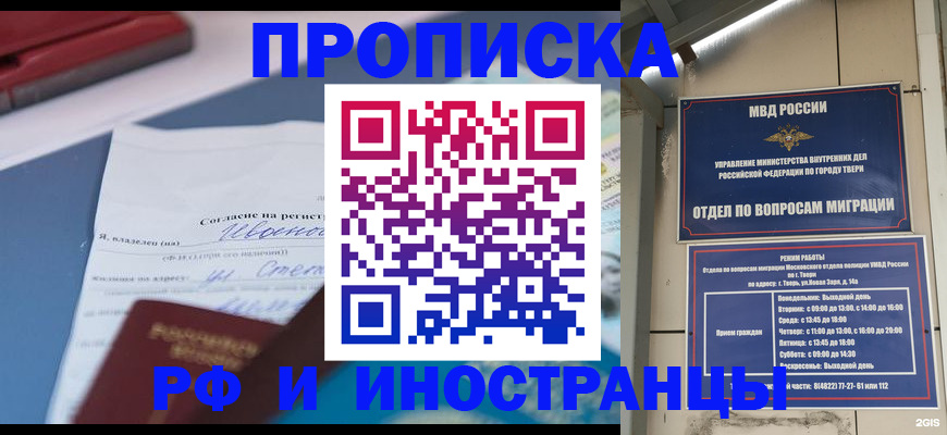 прописка регистрация в Мегионе